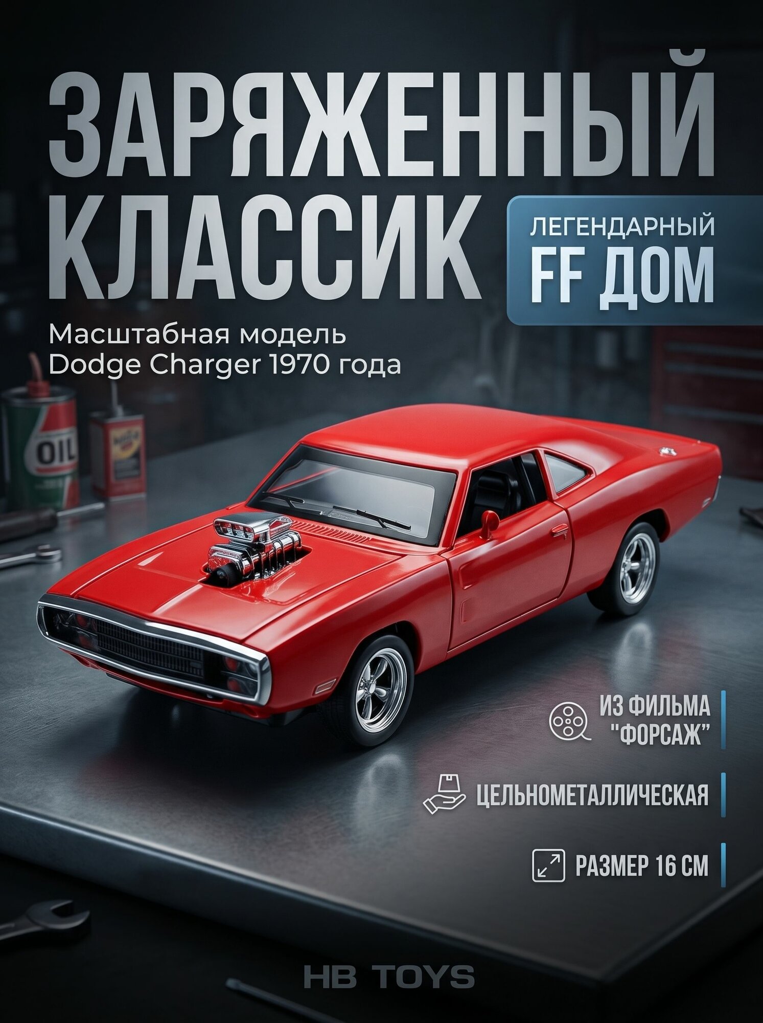 Dodge charger металлическая машинка 1:32, Форсаж, Масл кар, Доменик Торетто