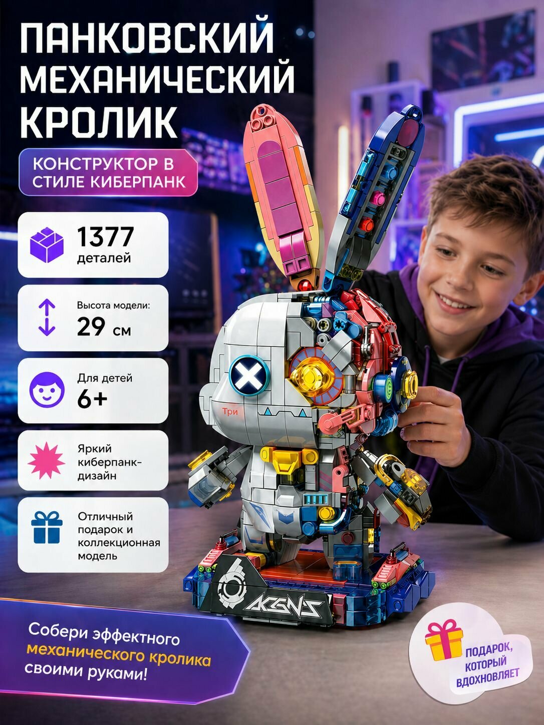 Конструктор кролик киберпанк, 1377 деталей, с подсветкой, коллекционная модель 29 см, Подарки для детей.