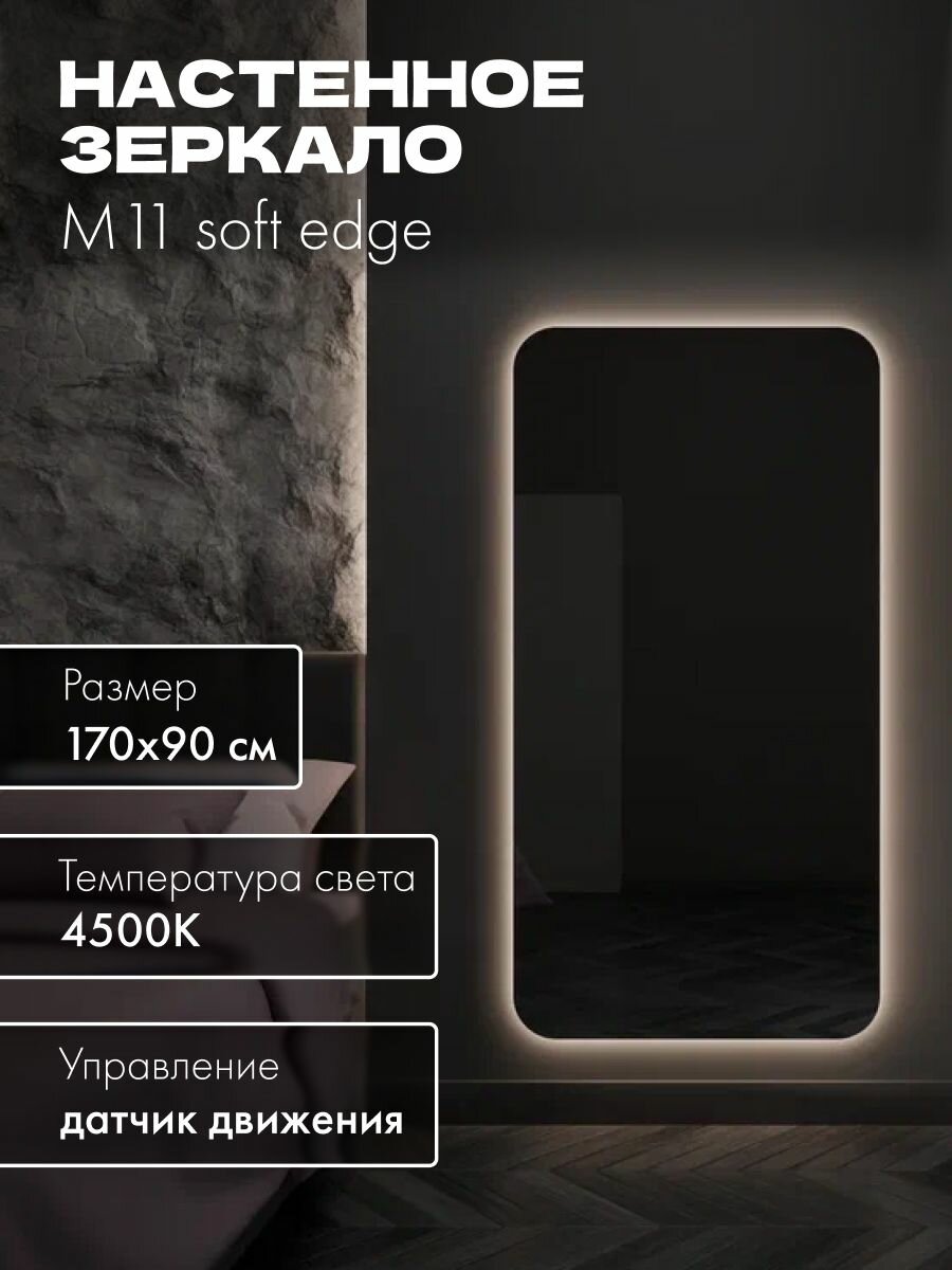 Зеркало настенное 170х90 см. мягкий квадрат MOONRISE с подсветкой нейтральный свет 4500К