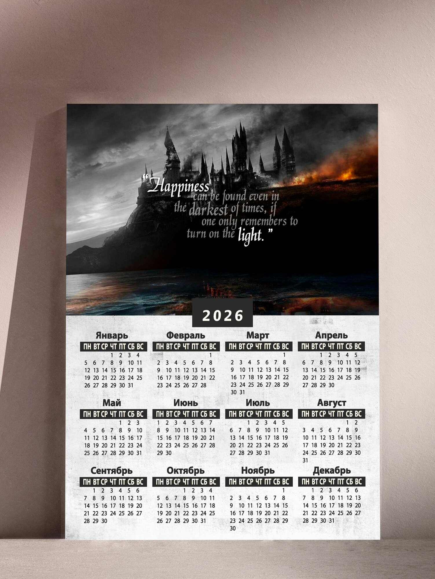 Календарь 2026 Гарри Поттер