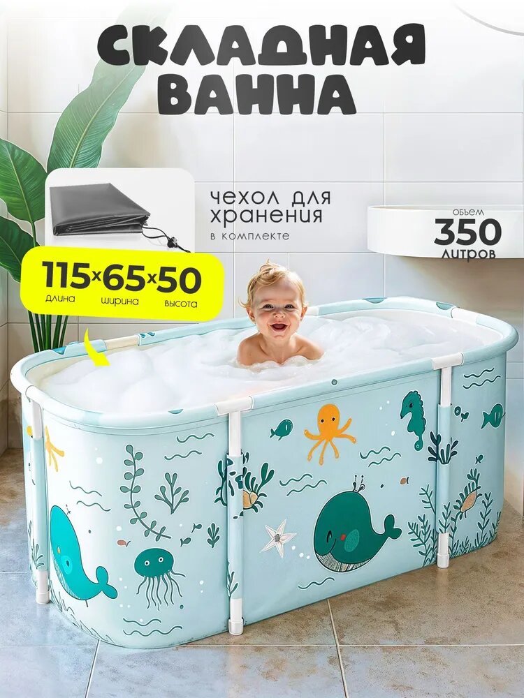 Складная ванна для детей и взрослых