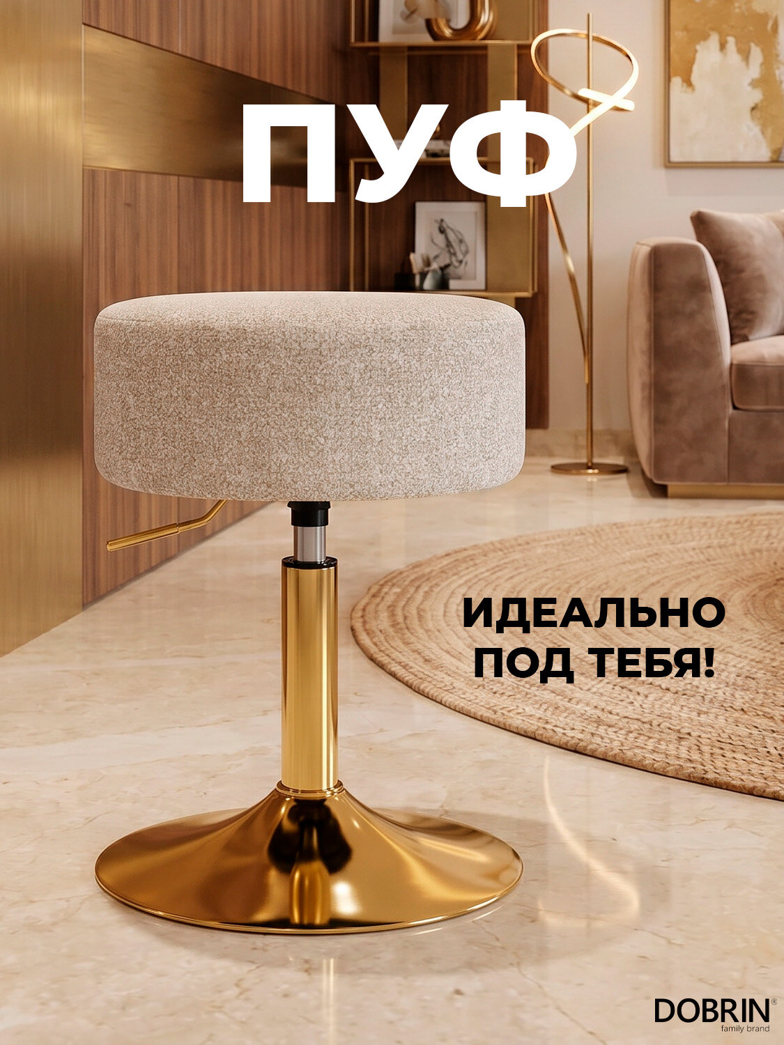 Пуф DOBRIN DANNY GOLD, LM-2050_GoldBase, бежевый твид (LEO26)