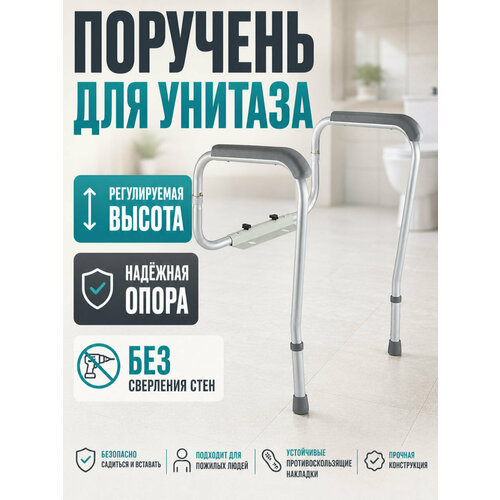 фото Поручень для унитаза опорный напольный, стойка-опора для туалета для инвалидов и пожилых megaplane