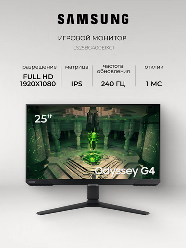 Изображение товара Монитор Samsung 25" Odyssey G4 LS25BG400EIXCI черный/black 240Гц