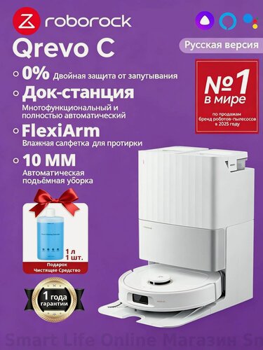 Изображение товара Робот-Пылесос Roborock Q revo C +чистящее средство 1 л/1 шт. , Функция Влажной Уборки, Управление Со Смартфона, Белый