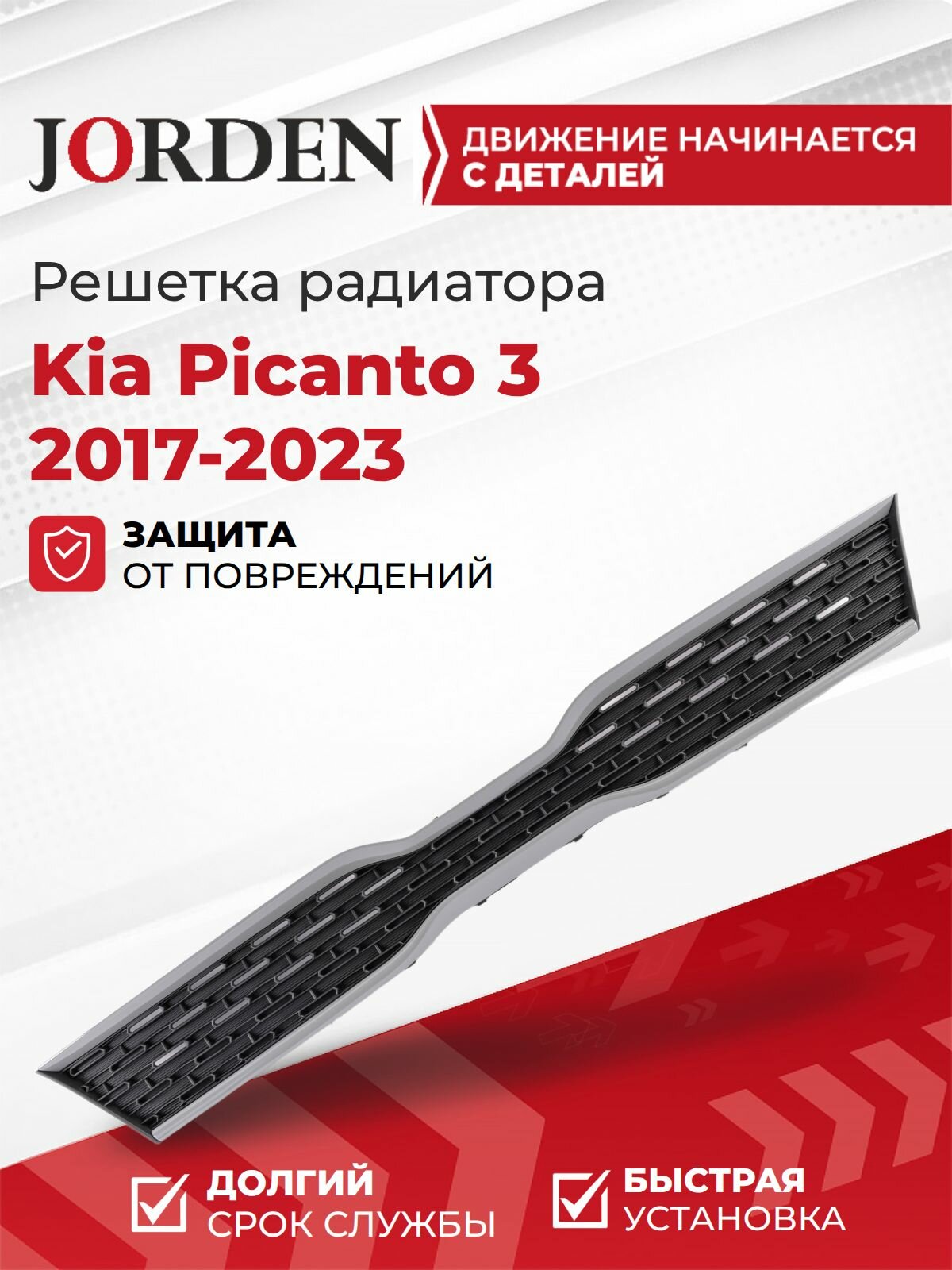 Решетка радиатора для Киа Пиканто 3 Kia Picanto 2017-2023 центральная верхняя накладка в бампер пластиковая, под штатный оригинал