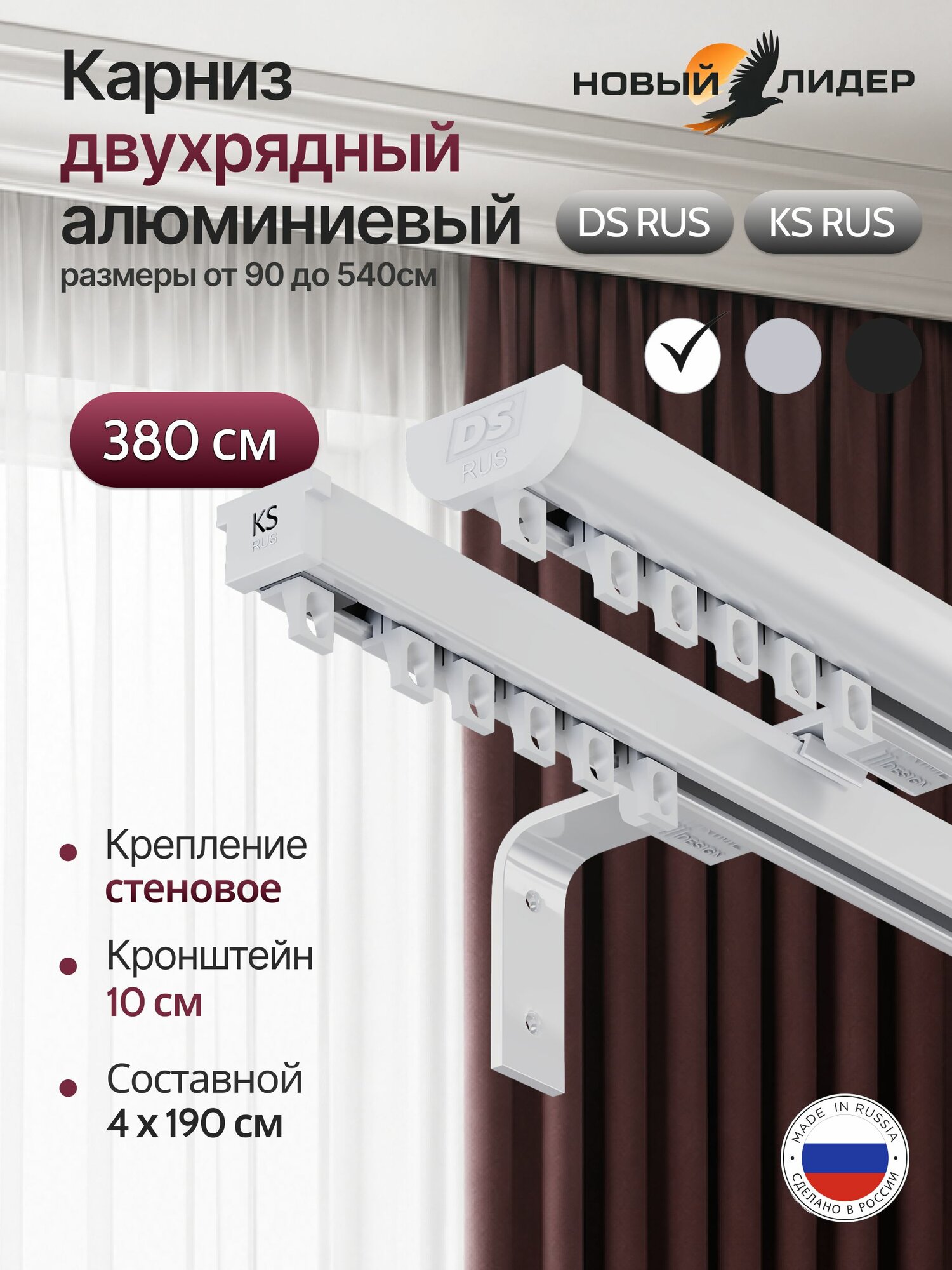 Карниз для штор 380см двухрядный настенный стеновые кронштейны 10см белый гардина для штор