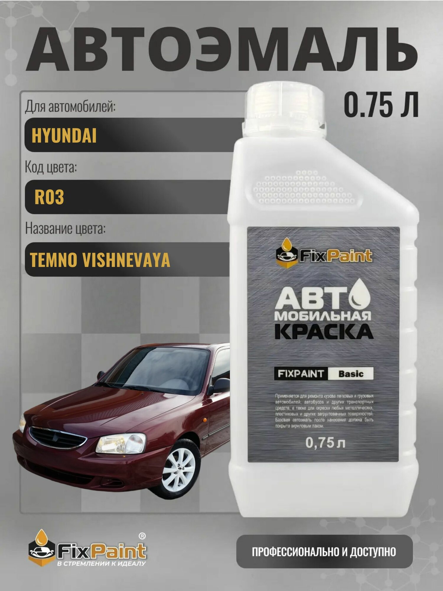 Краска для HYUNDAI, код R03, TEMNO VISHNEVAYA автомобильная эмаль базовая FixPaint Basi, автомобильная базовая эмаль Fixpaint, канистра 0,75 л