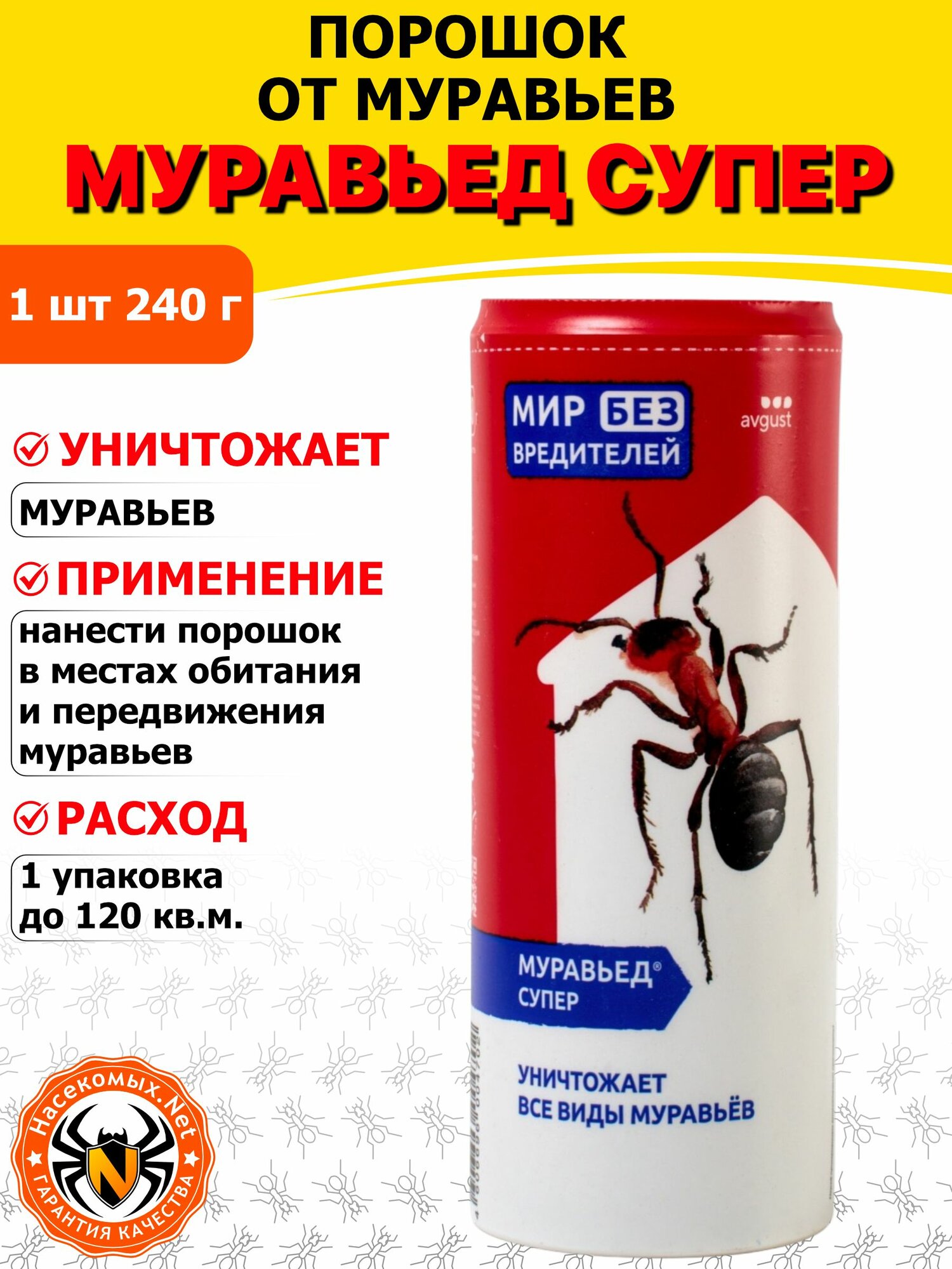 Avgust (Август) Муравьед Супер порошок от муравьев, 240 г