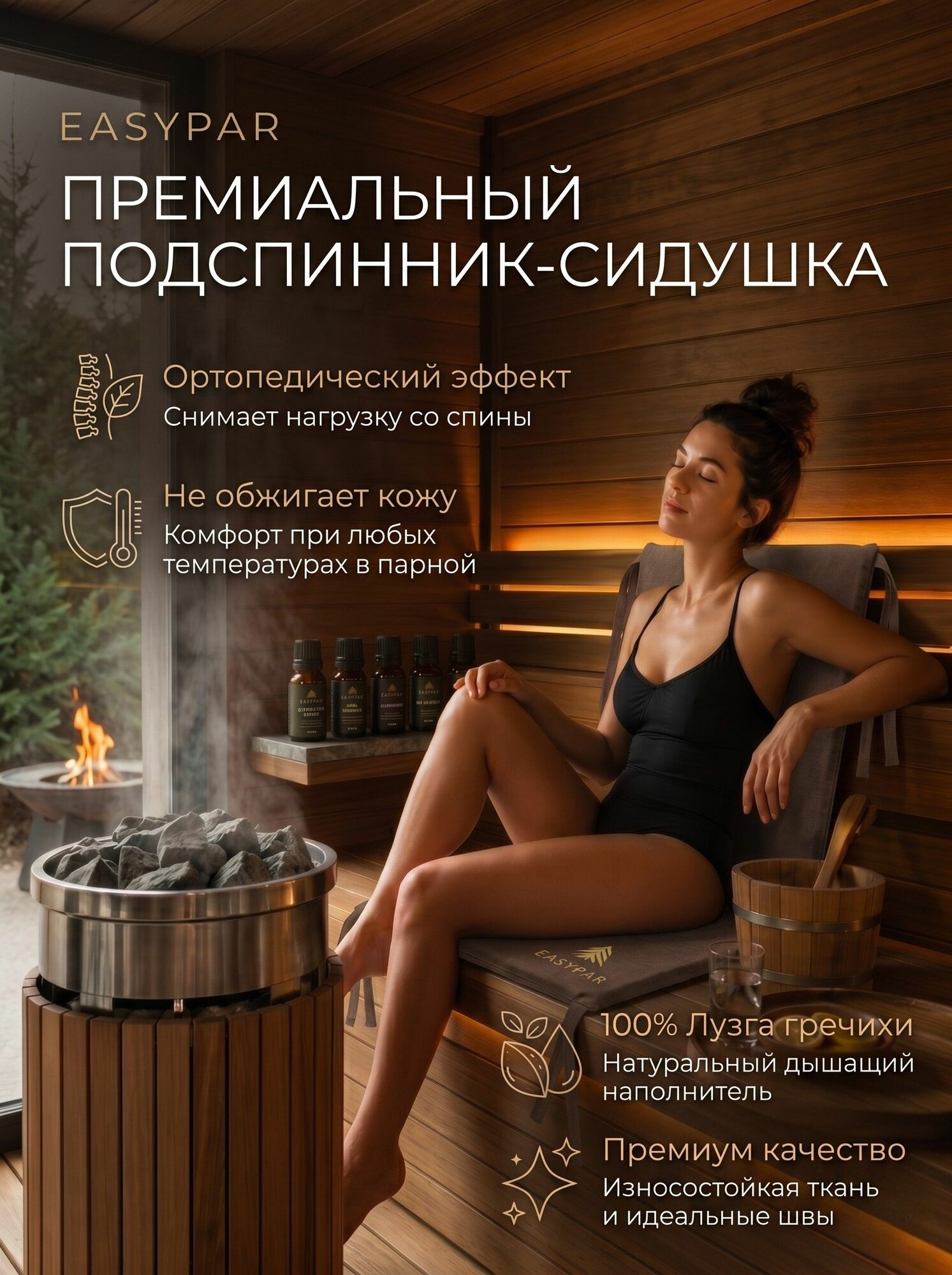 Подспинник-матрас сидушка для бани и сауны с гречихой EASYPAR