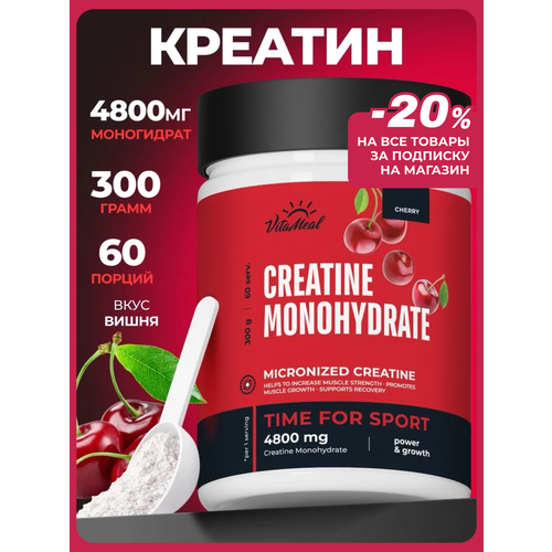 Креатин моногидрат порошок Creatine Monohydrate 300 г, Вишня