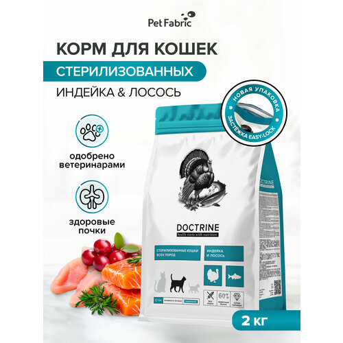 фото Корм для стерилизованных кошек сухой doctrine, индейка и лосось, беззерновой, 2 кг