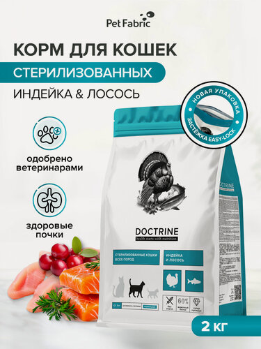 Изображение товара Корм для стерилизованных кошек сухой DOCTRINE, индейка и лосось, беззерновой, 2 кг