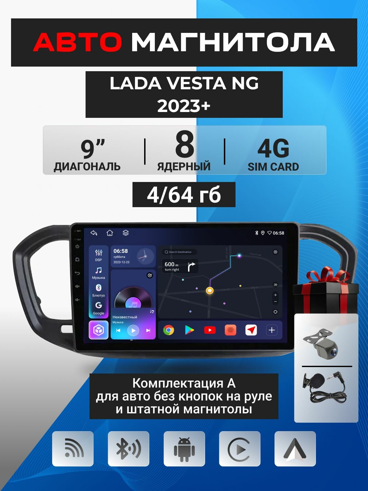 Магнитола Lada Vesta NG 2023+ 4/64 ГБ 8 ядер Лада Веста НГ 2023+ 4G DSP CarPlay Android, кулер охлаждения, 4G+Wifi