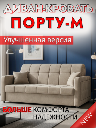 Изображение товара Диван-кровать с ящиком раскладной М063 Аккордеон, независимый пружинный блок, 180х200 велюр бежевый