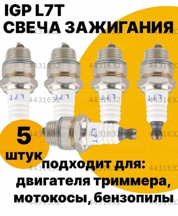 Свеча зажигания L7T (2х тактная) для триммера, бензопилы, мотобура
