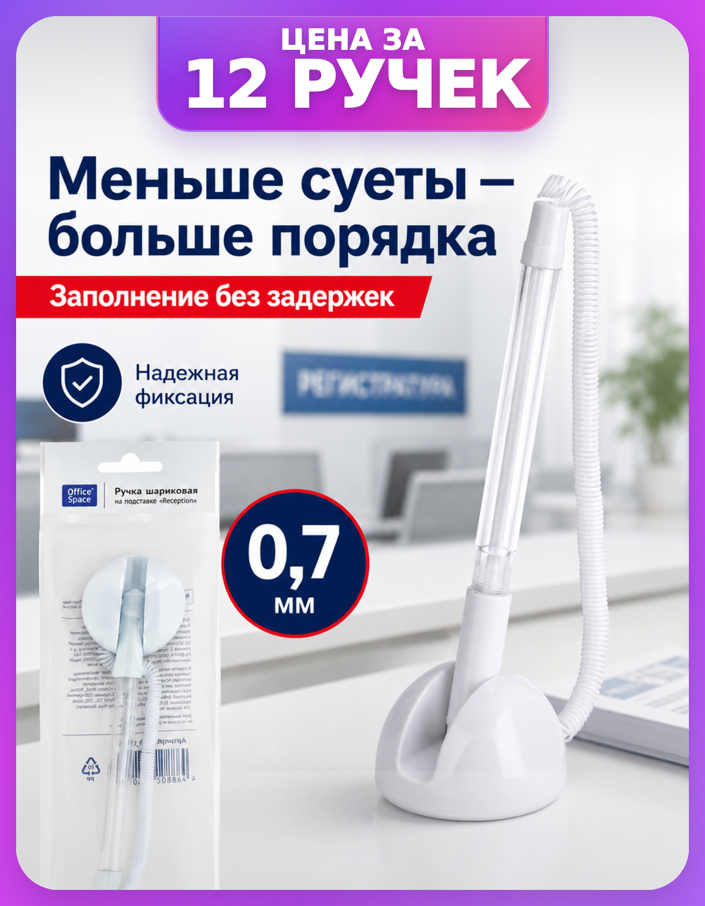 Ручка на подставке OfficeSpace, 12 шт