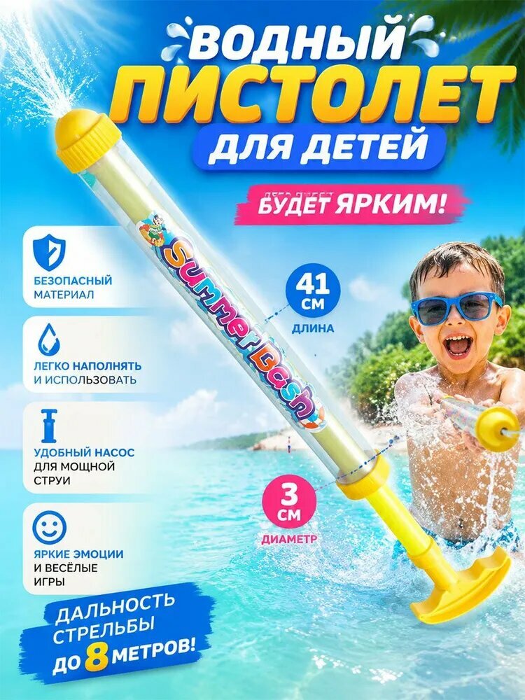 Водяные пистолеты большой емкости для детей летом