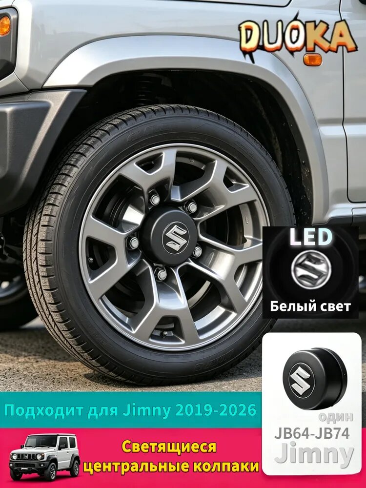 DUOKA Накладка на автомобиль, центральные колпаки колес для Suzuki Jimny 2019-2026, светящиеся