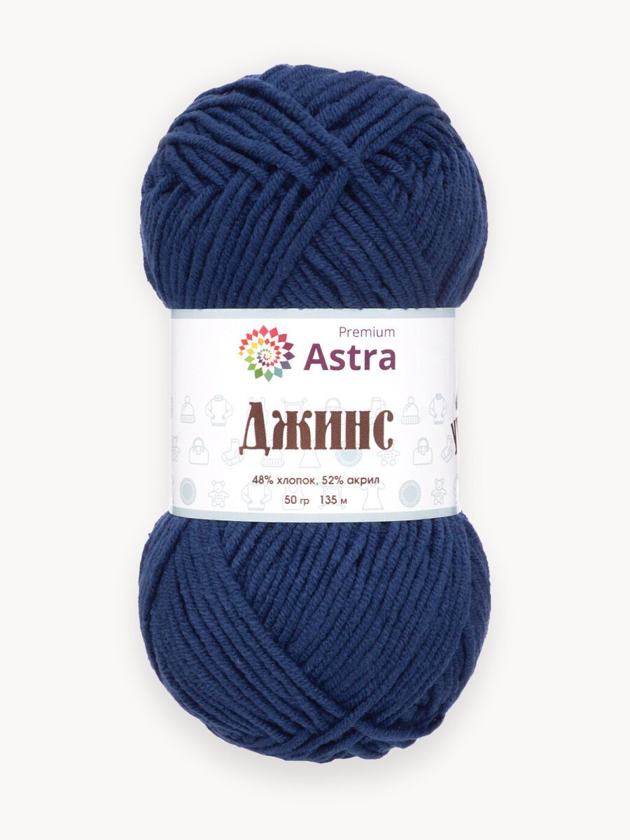 Пряжа для вязания Astra Premium 'Джинс' (Jeans), 50г, 135м (48% хлопок, 52% акрил) (685 индиго), 4 мотка
