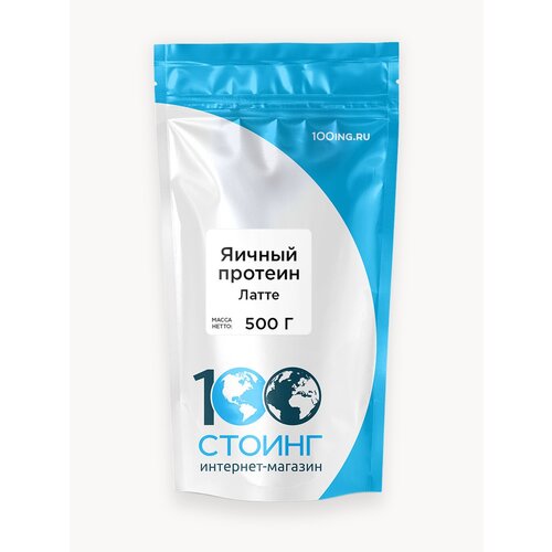 Яичный протеин яичный белок Латте Egg Protein стоинг / STOING 500 г