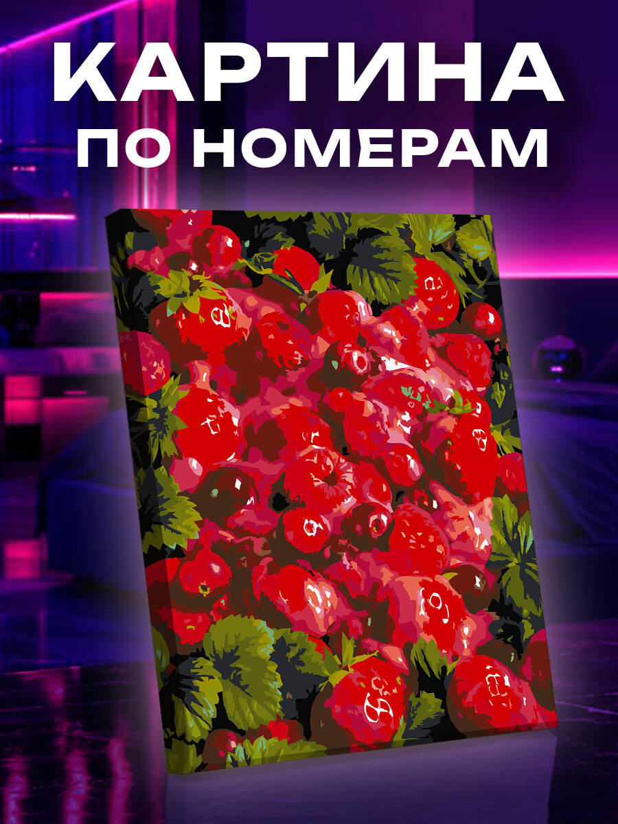 Картина по номерам Ягодная волна в зелени