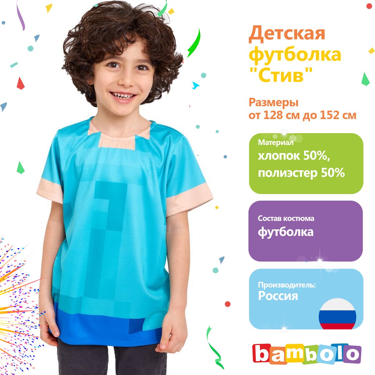 Детская футболка Стив рост 140 см (9-10 лет) Bambolo, зеленый, на Новый год, для утренника, спектакля и карнавала