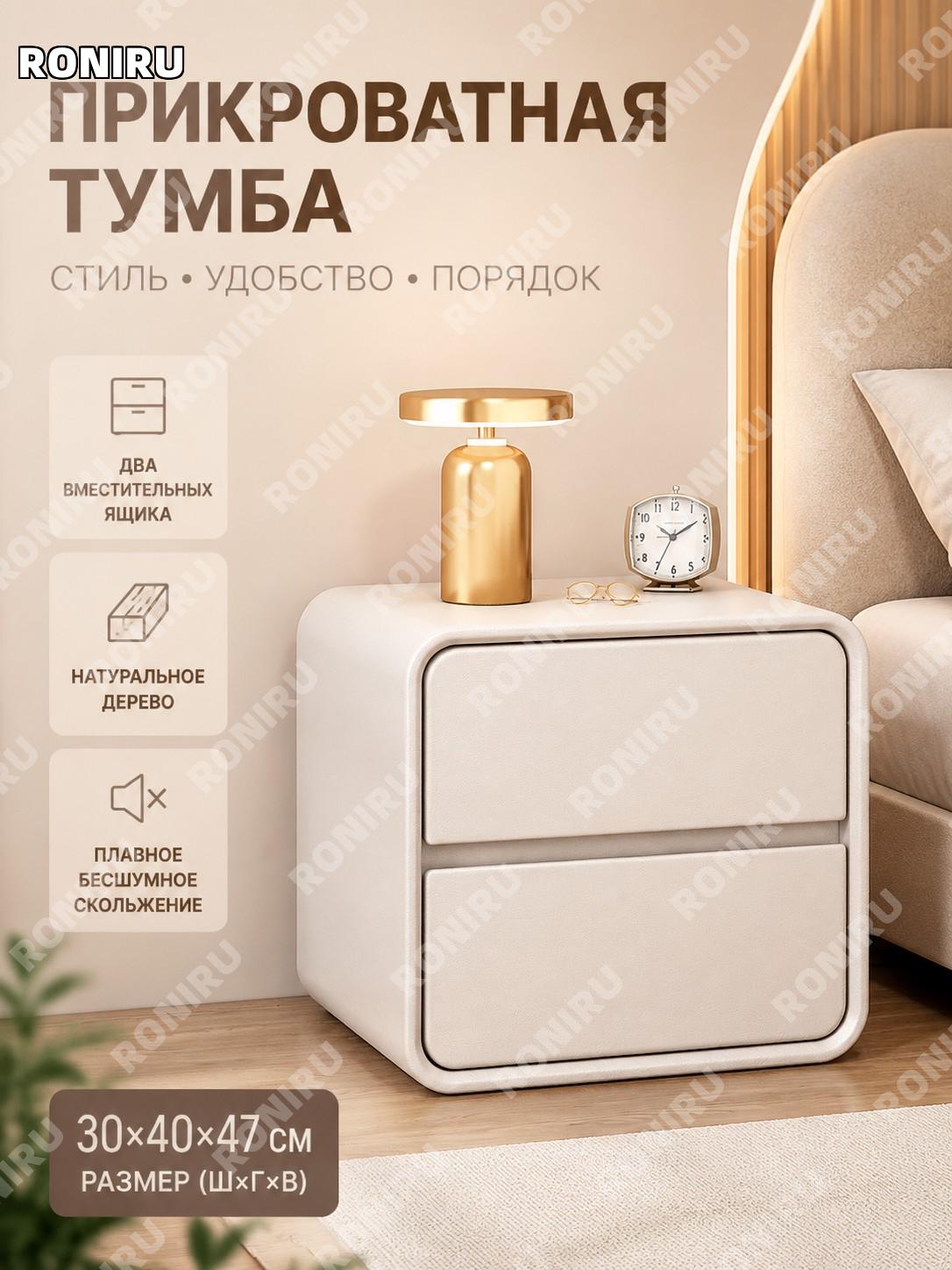 Прикроватная тумба 30×40×47 см, мини шкафчик из дерева молочный цвет, современный стиль для спальни и дома хранения