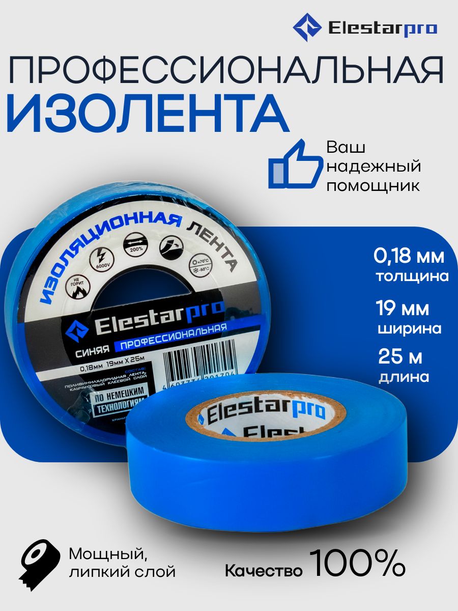 Изолента синяя