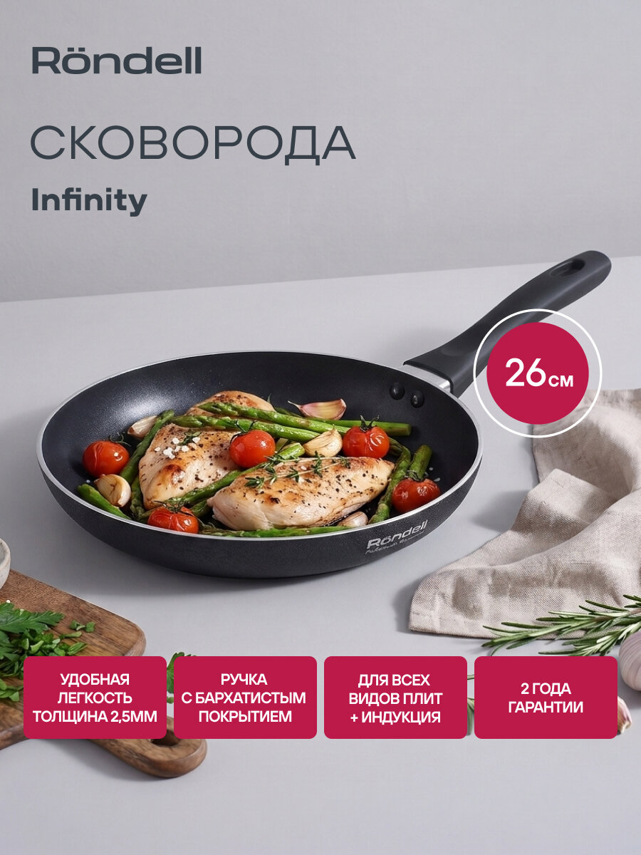 Сковорода Rondell Infinity 0572-RD-01, 26см, черный, Xylan Plus покрытие, без крышки (rda-572)