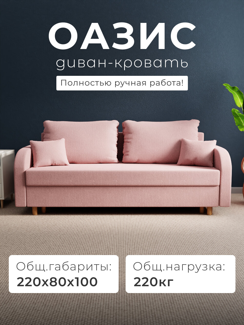 Диван кровать в стиле лофт, розовый