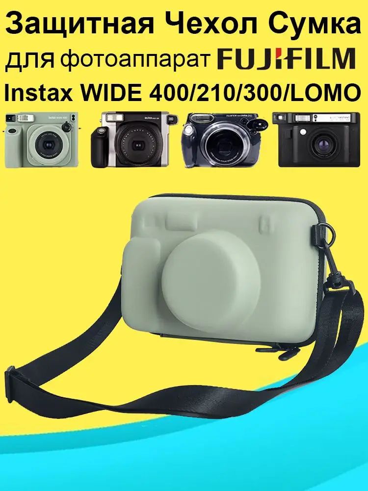 Универсальная сумка для фотоаппарата с жестким корпусом для Fujifilm Instax WIDE 400/210/300/LOMO