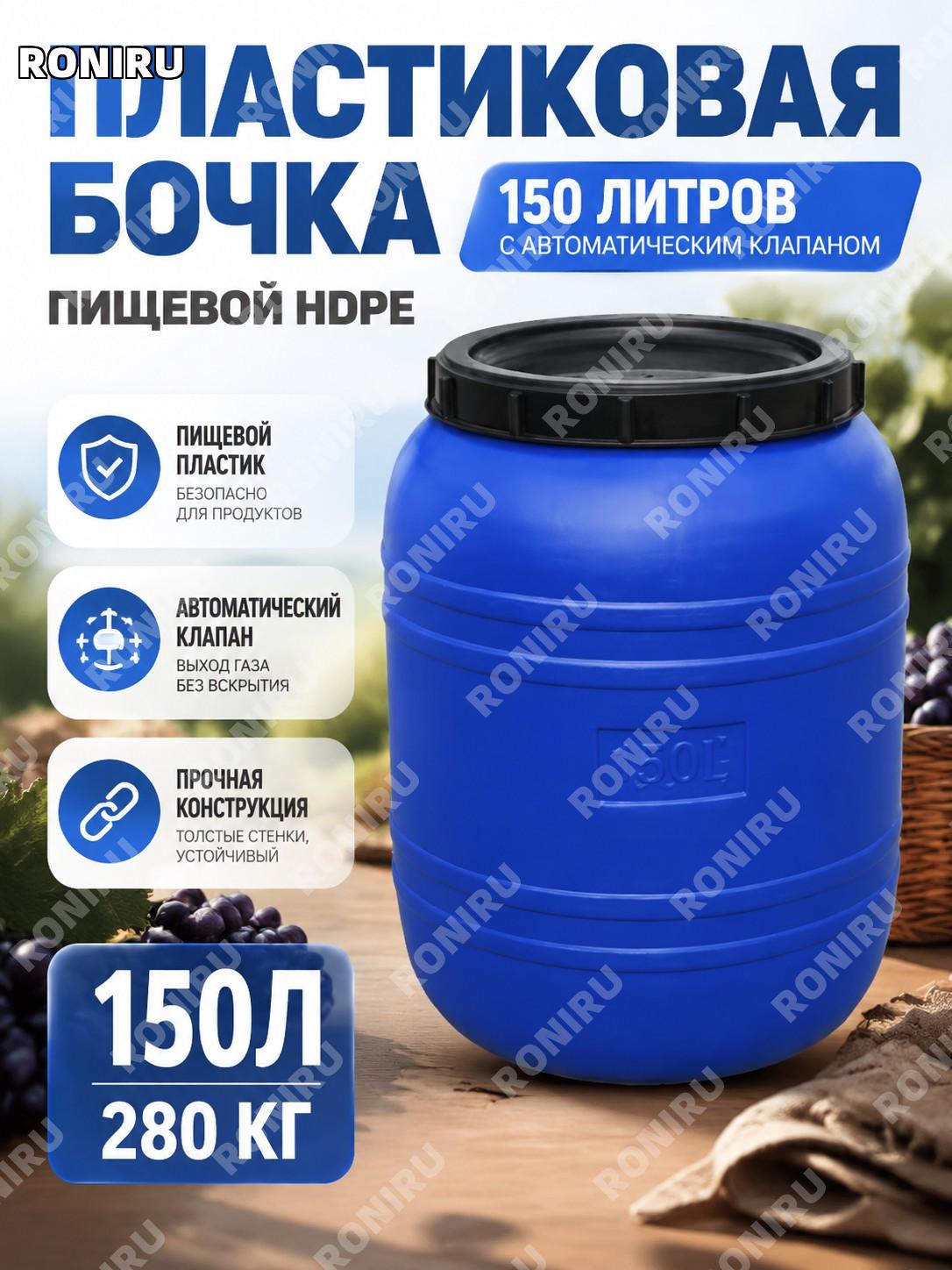 Пластиковое ведро для ферментации 150 л синее с автоматическим клапаном, толстый бак для брожения дома и кухни