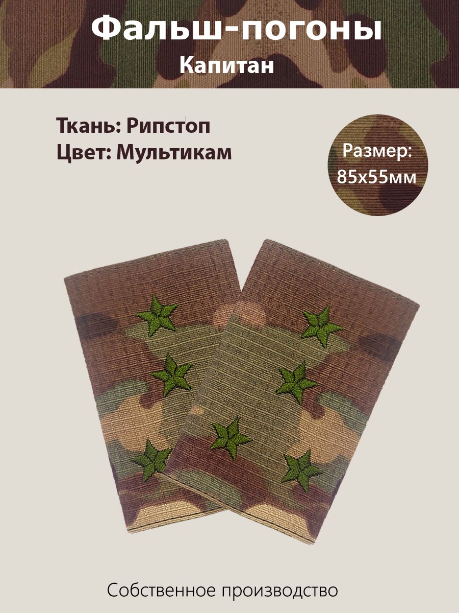 Аксессуар для военной формы
