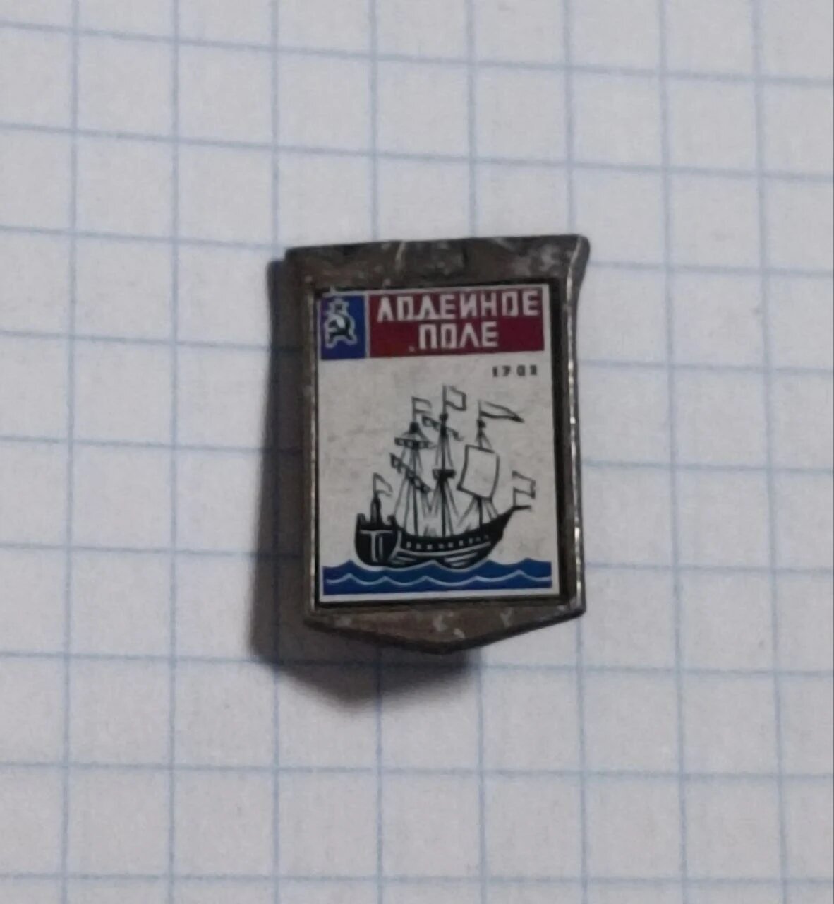 Значок «"Лодейное поле"»