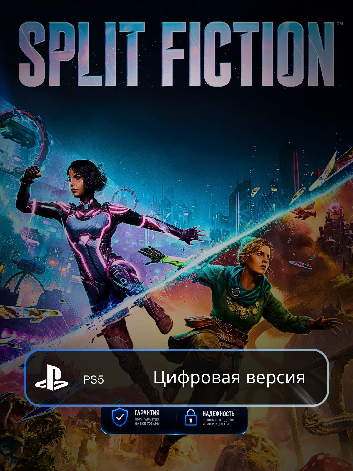 Игра Split Fiction PS5 п3