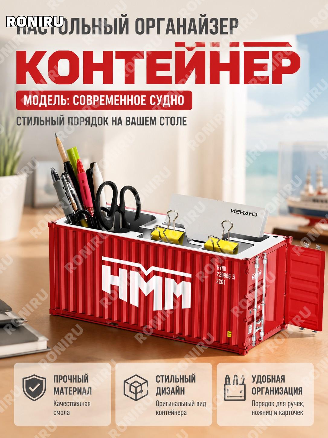 Настольный органайзер ONE контейнер модель с логотипом цвет Современный торговый корабль из смолы для подарка!