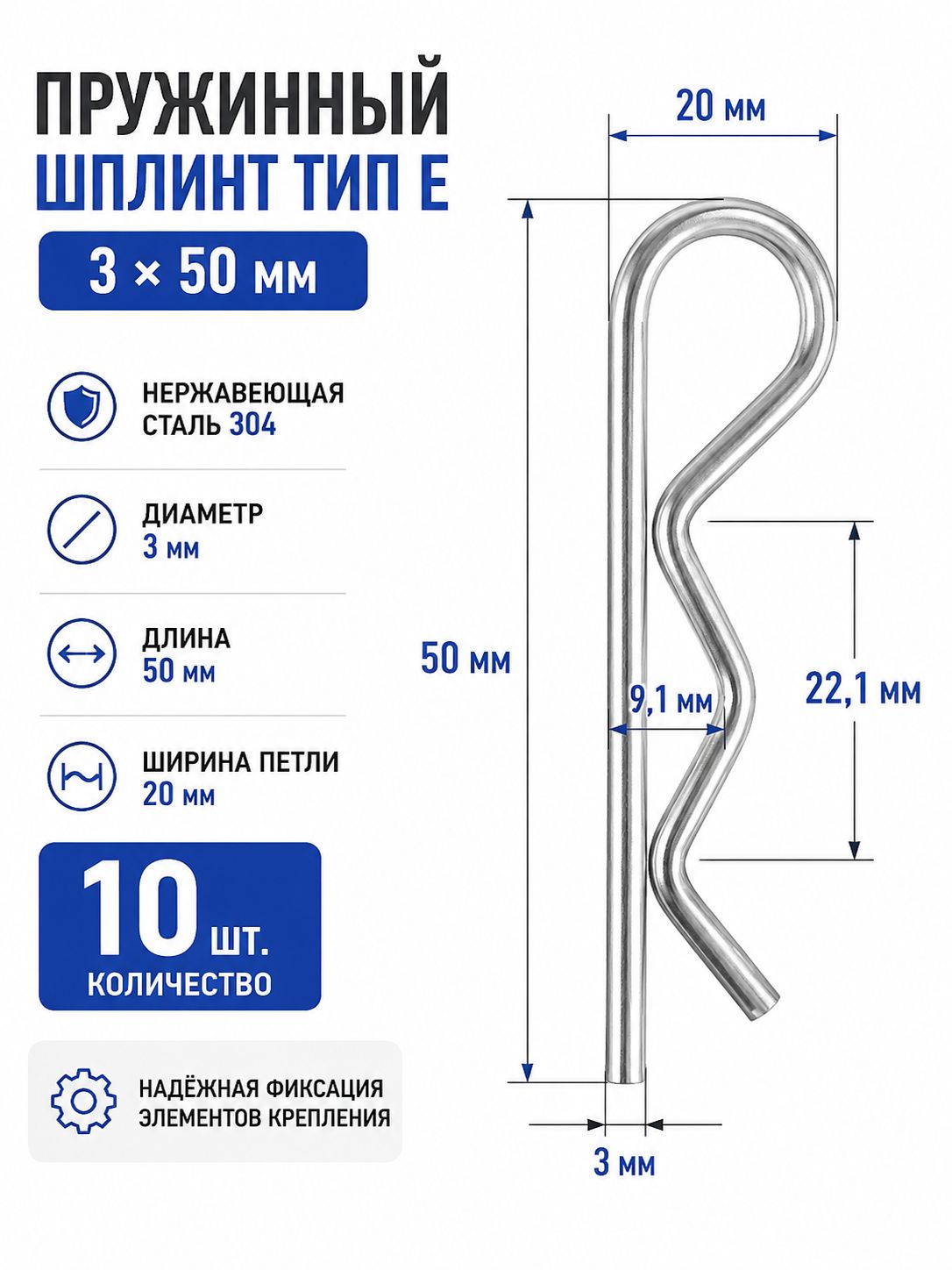 Шплинтовое крепление 10 шт.