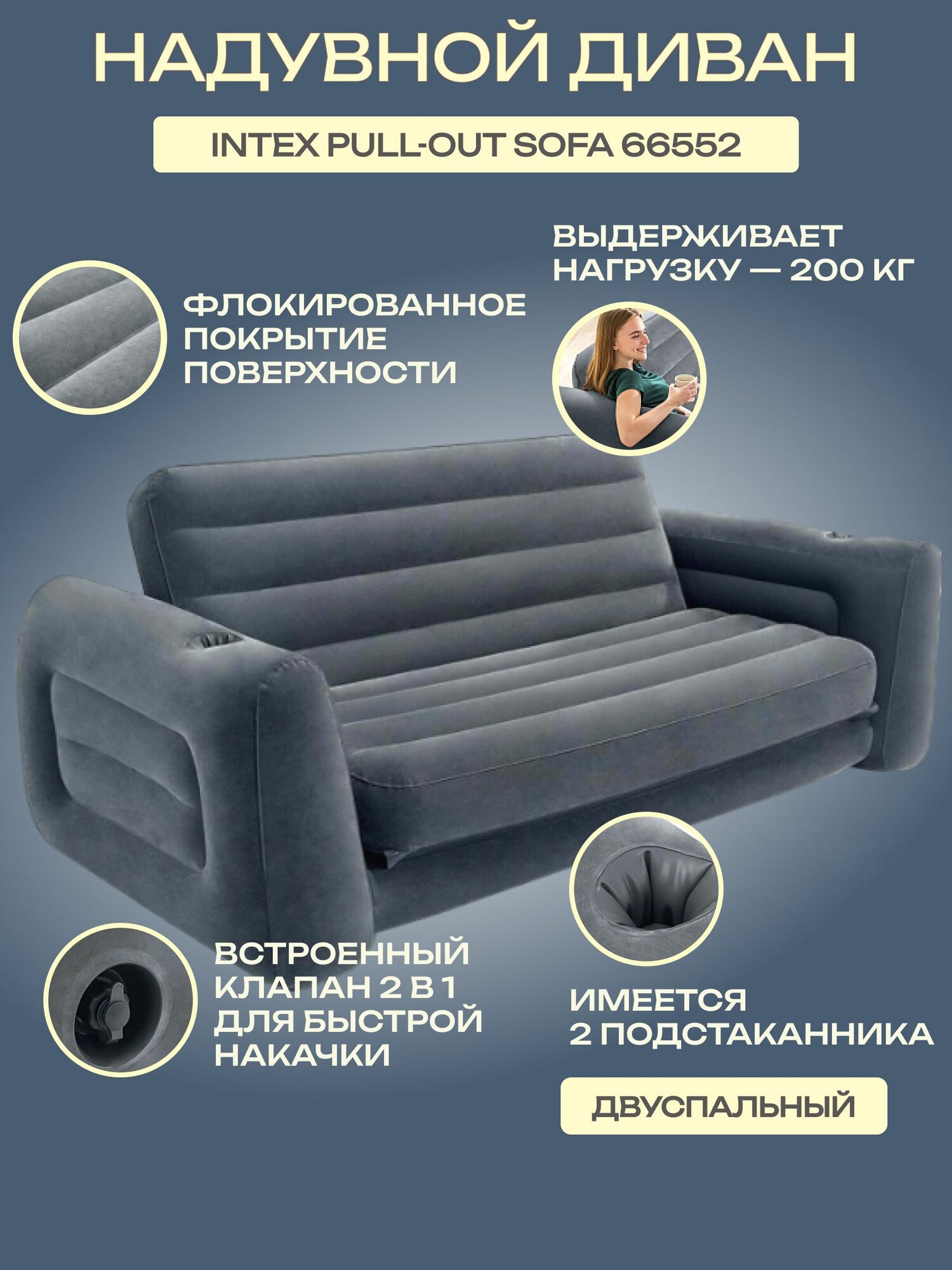 Надувной диван трансформер Intex 66552 224х203х68см, серый
