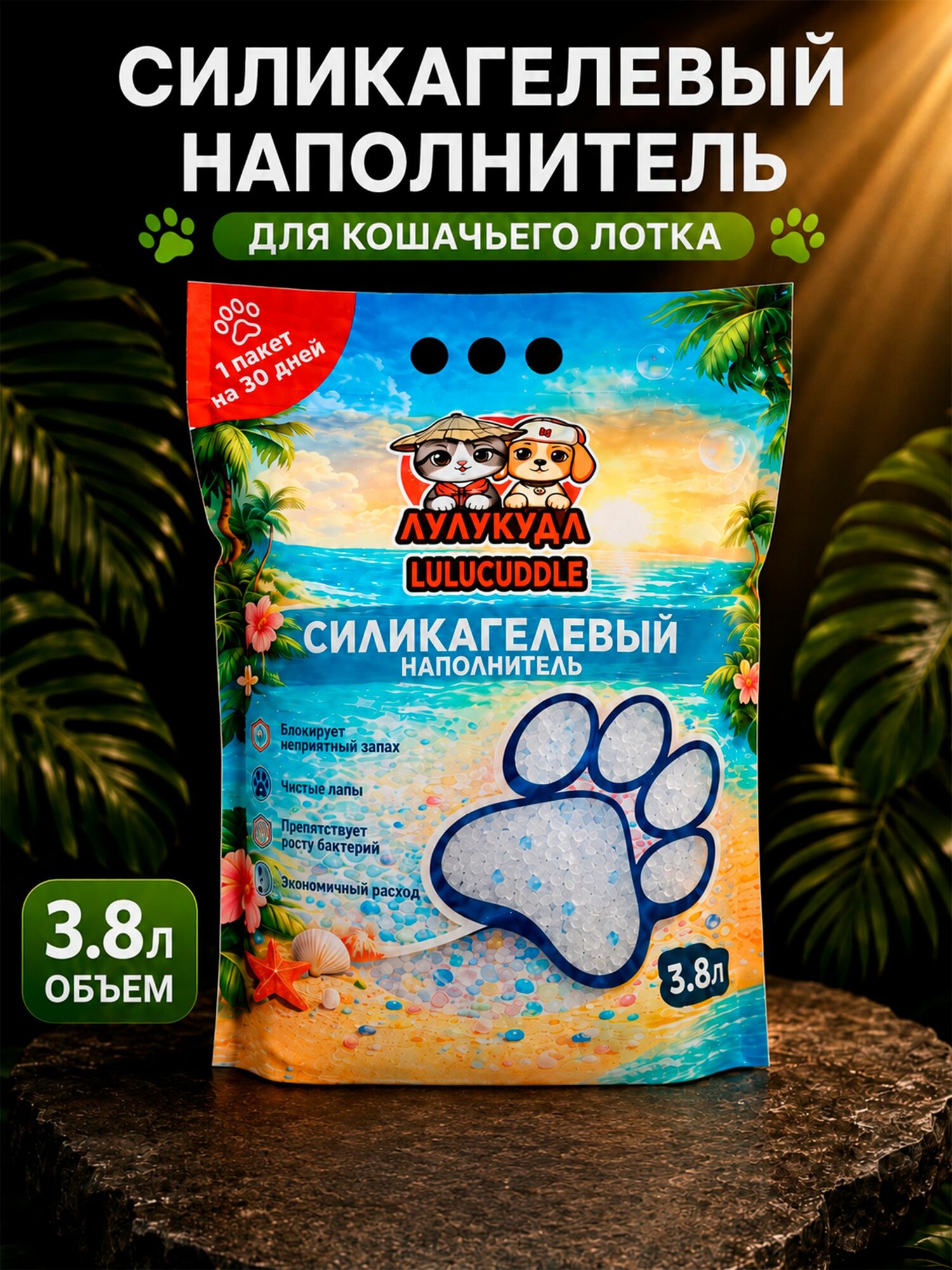 LULUCUDDLE Наполнитель Силикагелевый Впитывающий 1600г.