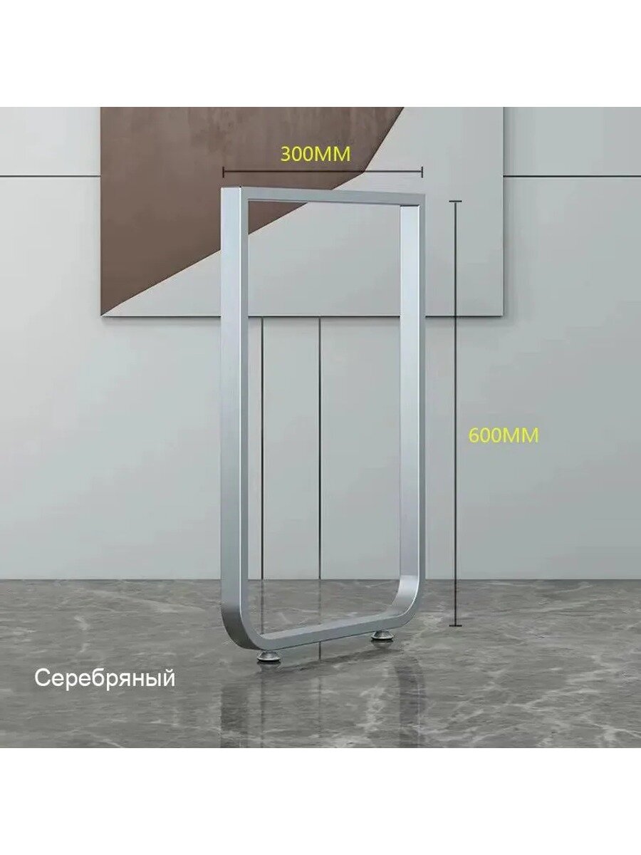 Основания столов различных размеров/Подстолье,300*600mm, Цвет серебристый