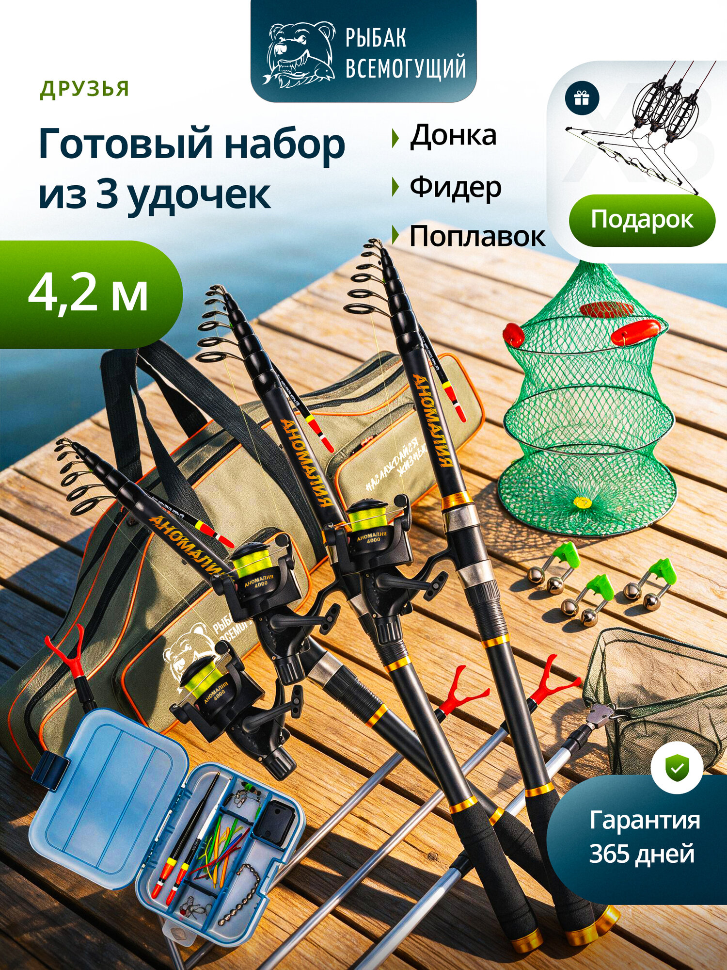 Набор Рыбак Всемогущий, удочка оснащенная для рыбалки в сборе 4.2 м, тест 40-80 гр, 3 шт.