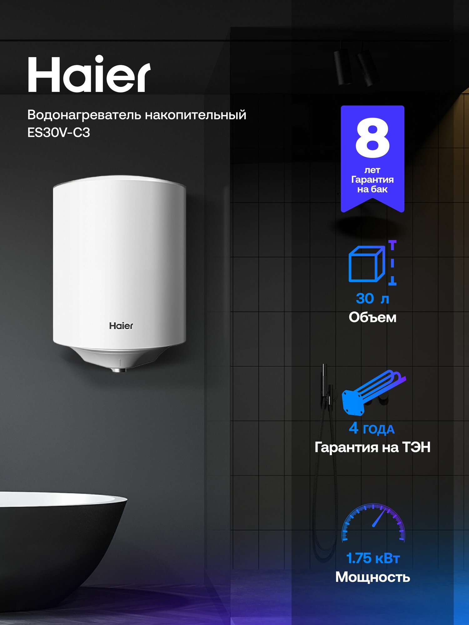 Haier ES30V-C3 Водонагреватель накопительный 30л 1.75кВт