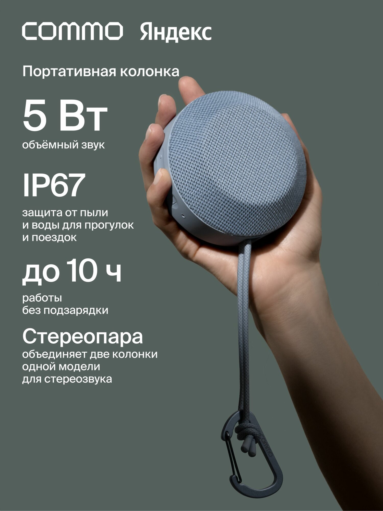 Портативная колонка COMMO STAGE 5, мощность 5Вт, Bluetooth, влагозащита, светло-голубой, Яндекс Фабрика