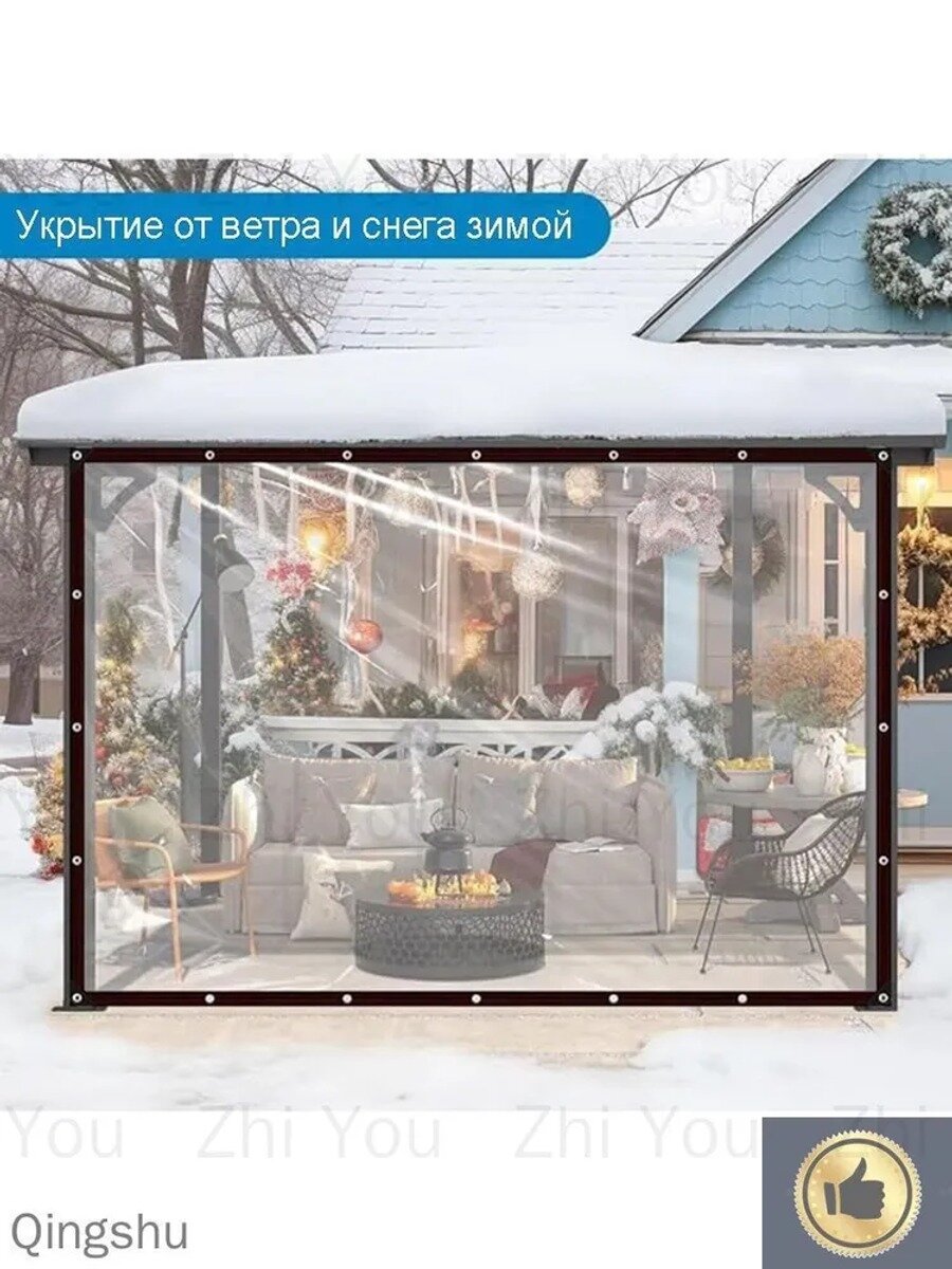 Комплект уличных прозрачных штор 300х250 см из полиэтилена, 1 гардина