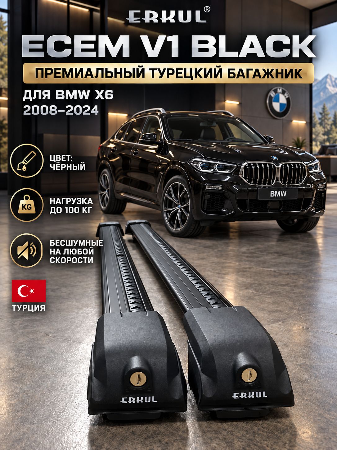 Багажные поперечины ECEM V1 чёрные для BMW X6 2008-2024
