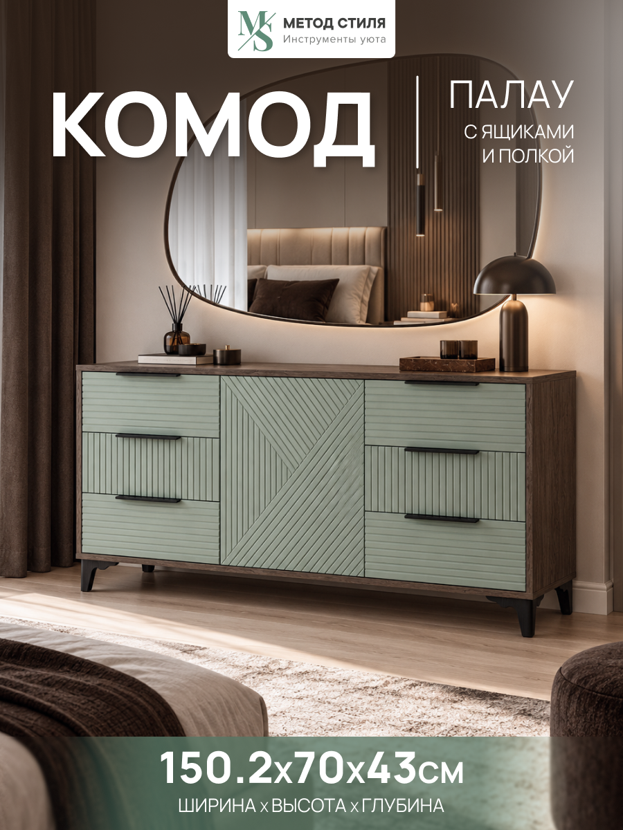 Комод с ящиками Палау Табак/Эвкалипт Софт, с полкой, с ножками, МДФ