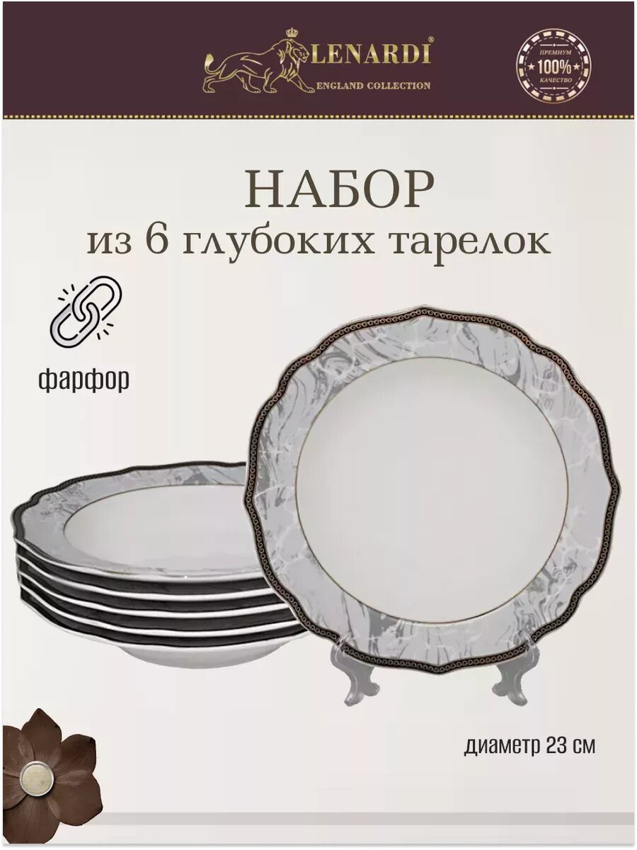 Тарелки глубокие 6 штук, фарфор 23 см.