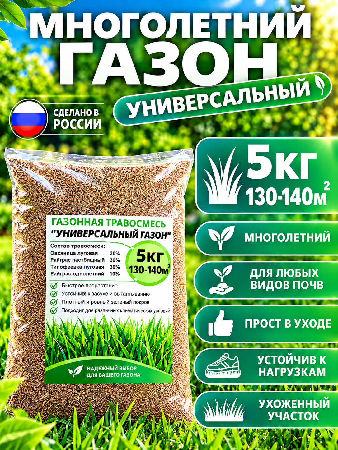Семена газона, Газонная трава семена 5кг