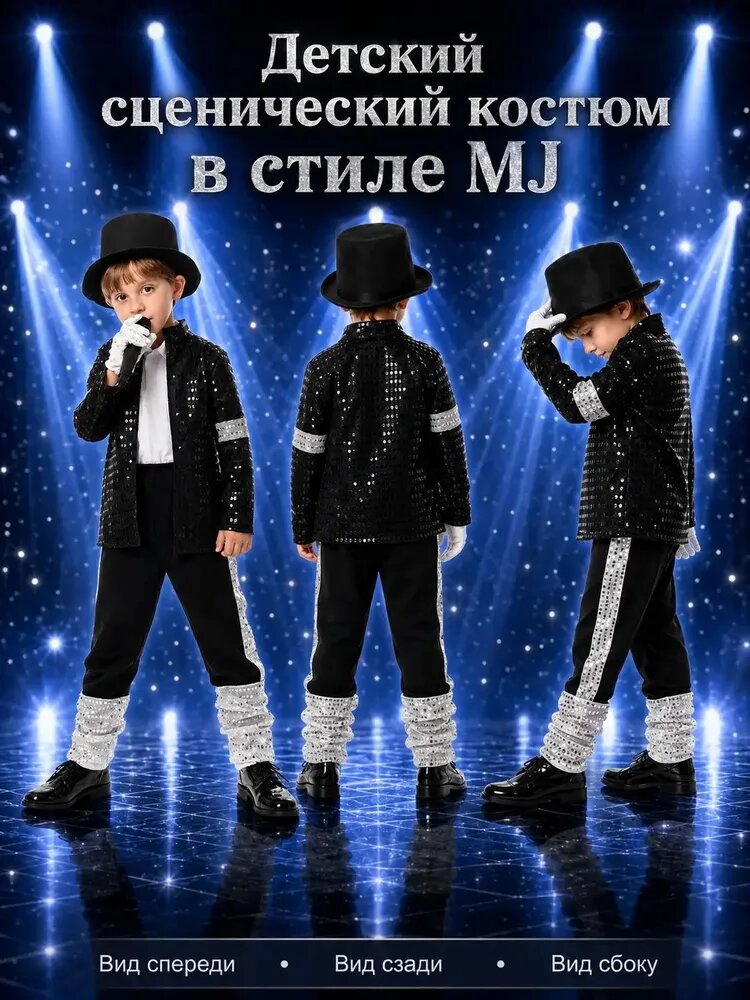 Карнавальная одежда Майкл Джексон